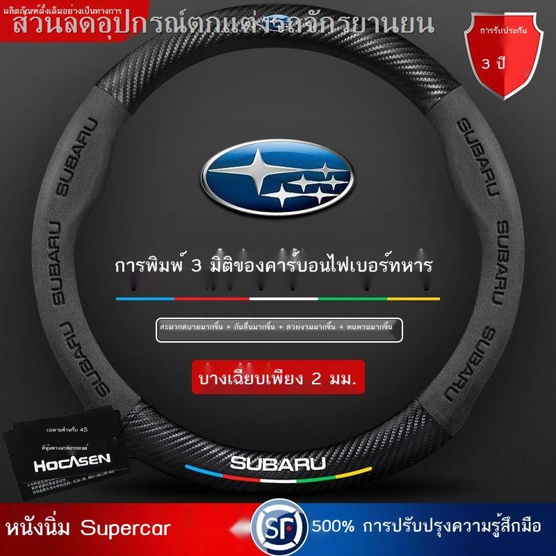 เหมาะสำหรับฝาครอบพวงมาลัย Subaru Forester Outback Legacy XV/WRX/BRZ Impreza หนังนิ่มหนัง handlebar cover