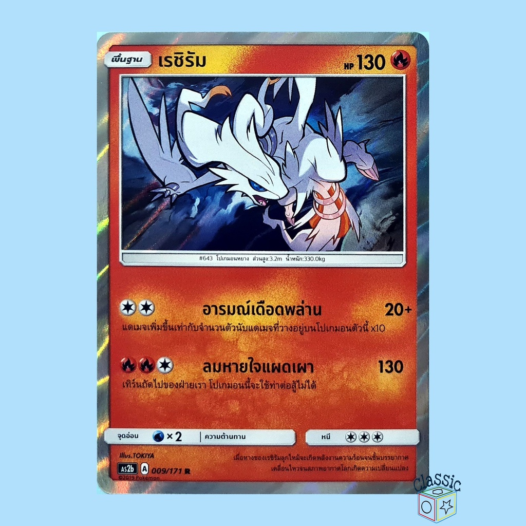 เรชิรัม R Foil (AS2b 009/171) ชุด ปลุกตำนาน การ์ดโปเกมอน ภาษาไทย (Pokemon Trading Card Game)