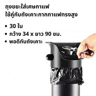 MANGO COFFEE ถังขยะ สีดำ สำหรับทิ้งเศษกาแฟ ขนาด 34x90cm ใช้คู่กับถังเคาะกากกาแฟทรงสูง อุปกรณ์ร้านกาแฟ