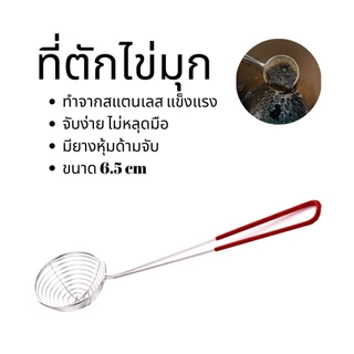 MANGO COFFEE ช้อนตักไข่มุก ตะแกรงตักไข่มุก สแตนเลส อุปกรณ์ชงชานม Boba Spoon