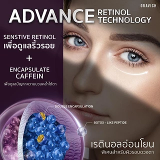 Gravich Retinol Concentrate Eye Cream 15 g ใหม่เรตินอล อายครีม จบริ้วรอยรอบดวงตาใน 14 วัน