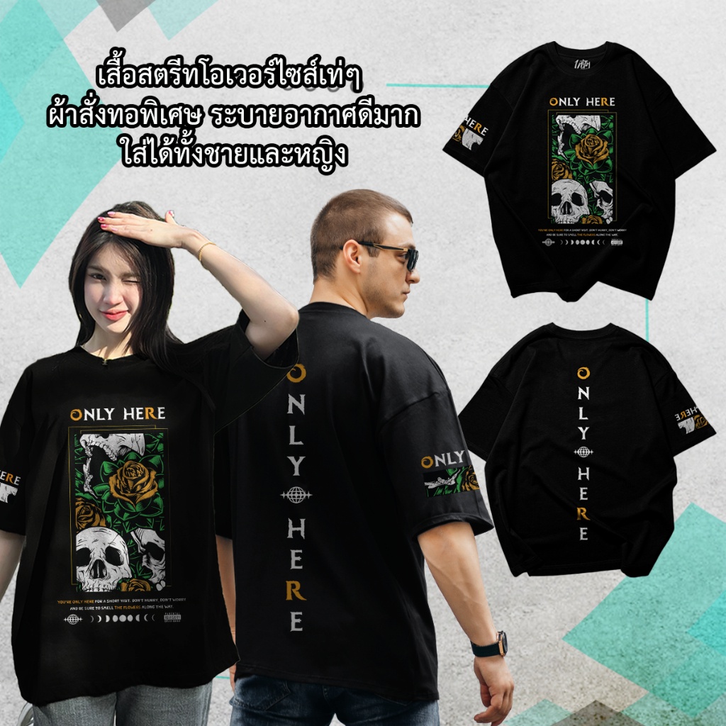 (พร้อมส่ง)เสื้อยืด OVERSIZE ลาย Only Here - COTTON NO.20 [UNITH STORE] U21