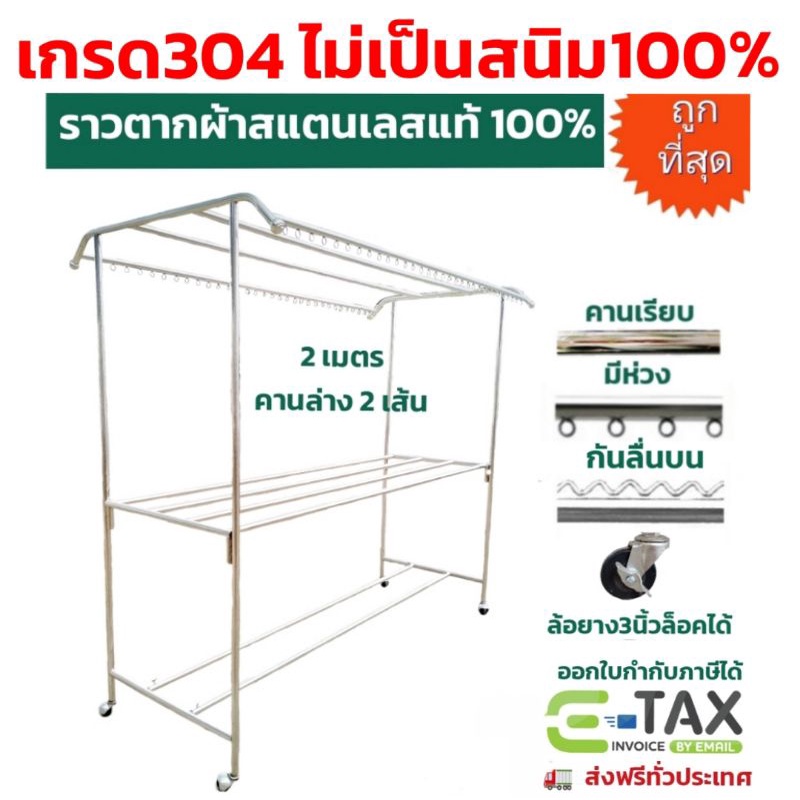 ราวตากผ้าสแตนเลสเกรด304 ท่อหนา1.2มิล ยาว 2 เมตร คานล่าง2เส้น ล้อยาง3นิ้วล็อคได้ ไม่เป็นสนิม100%