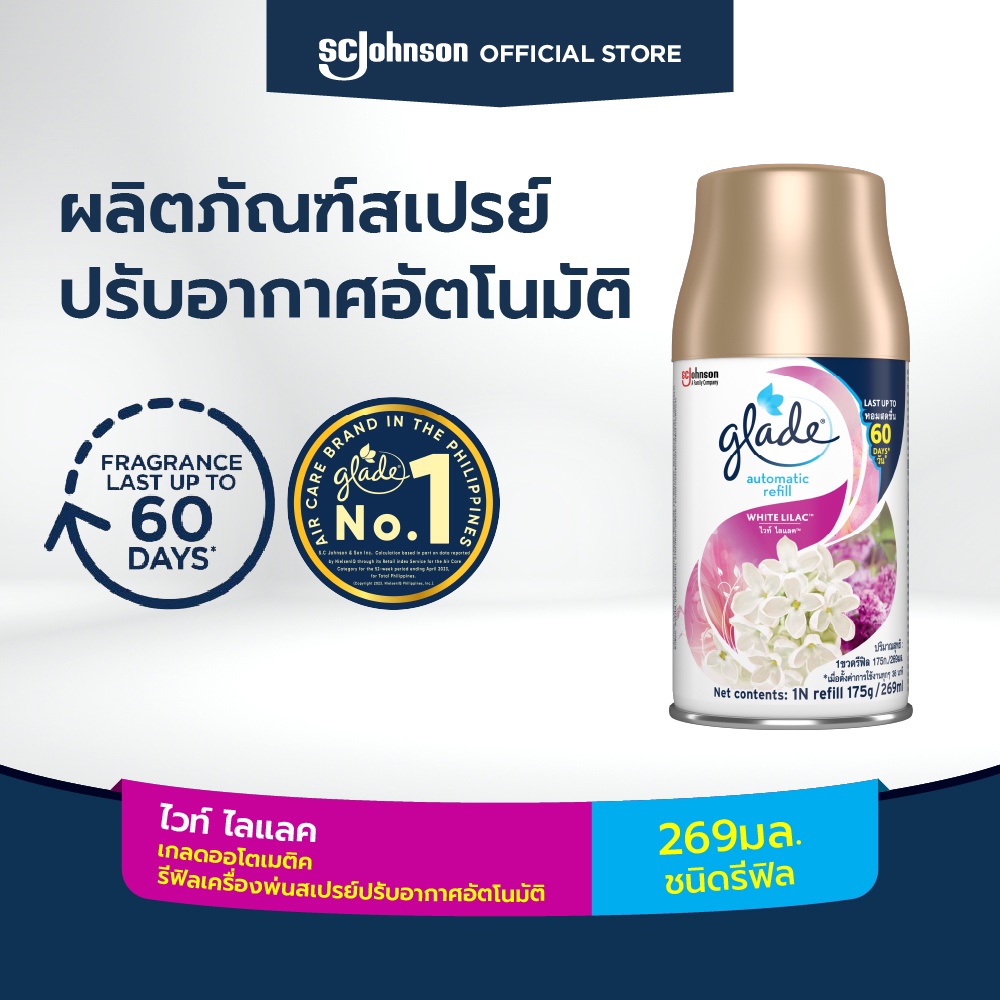 เกลดออโตเมติค สเปรย์ปรับอากาศอัตโนมัติ กลิ่น ไวท์ไลแลค 269 มล ชนิดรีฟิล Glade Automatic Spray Air Fr