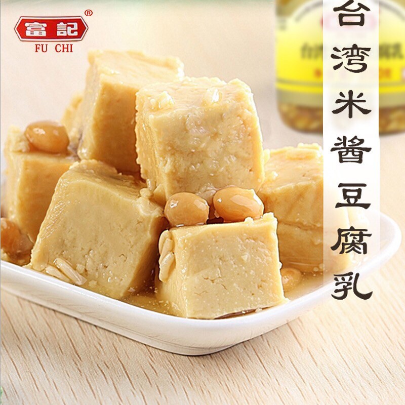 ต้องลอง👍🏻H44 เต้าหู้ยี้ไต้หวัน ตราปู้กี่ Fuchi ไม่เผ็ด(富记台湾米酱豆腐乳) 250g พร้อมส่ง รสชาติเผ็ดน้อย หอมอร่อยกลมกล่อม