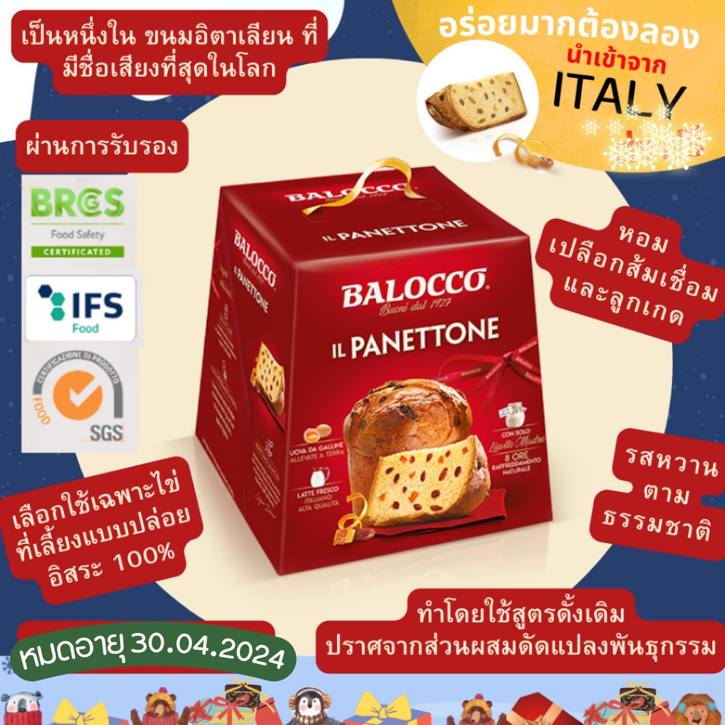 (พร้อมส่งของขวัญสุดหรู1000g.) ขนมปัง Balocco Panettone ขนมปังเค้กอิตาเลี่ยน ขนมปังคริสต์มาส หมดอายุ 