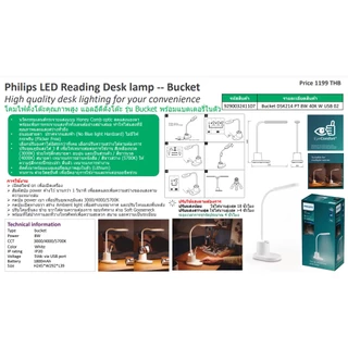 Philips Lighting โคมไฟอ่านหนังสือถนอมสายตา รุ่น Bucket 7 วัตต์