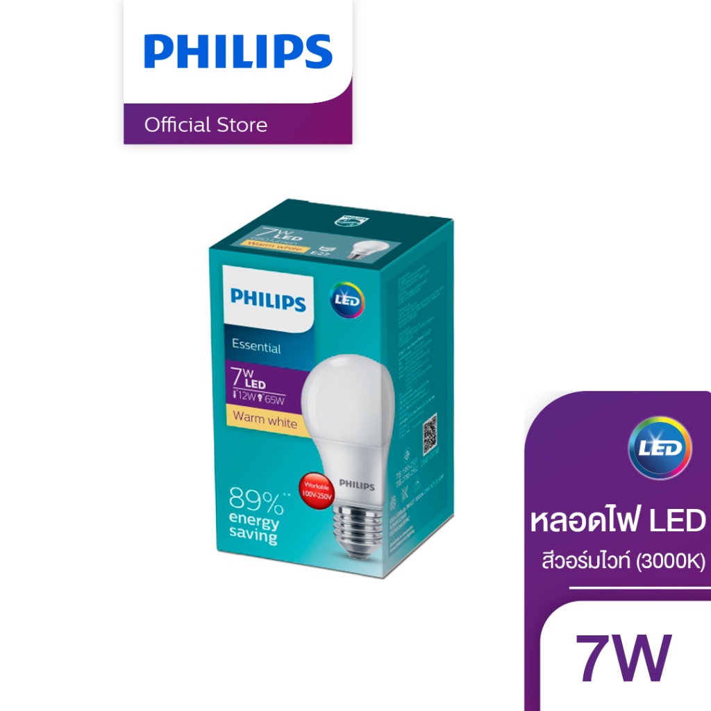 Philips Lighting หลอด Essential LED PHILIPS 7 วัตต์ Warm White E27 (3000K)