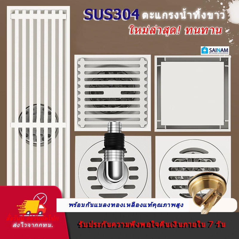 [[ ส่งจากไทย/SUS304]] สีขาวนวล ไม่ขึ้นสนิม ตะแกรงน้ำทิ้งสีขาว ตะแกรงกันกลิ่นขาว ตะแกรงน้ำสีขาว ตะแกรงขาว ติดตั้งแบบซ่อน