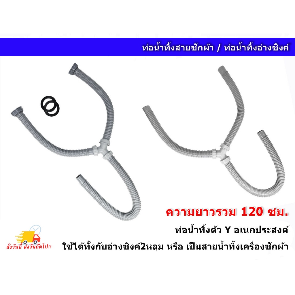 🇹🇭ส่งไวจากไทย ท่อน้ำทิ้งตัวY ท่อน้ำทิ้งล้างจาน สายน้ำทิ้งเครื่องซักผ้า สายน้ำทิ้งเดี่ยวของอ่างล้างจาน K666/K620/K600