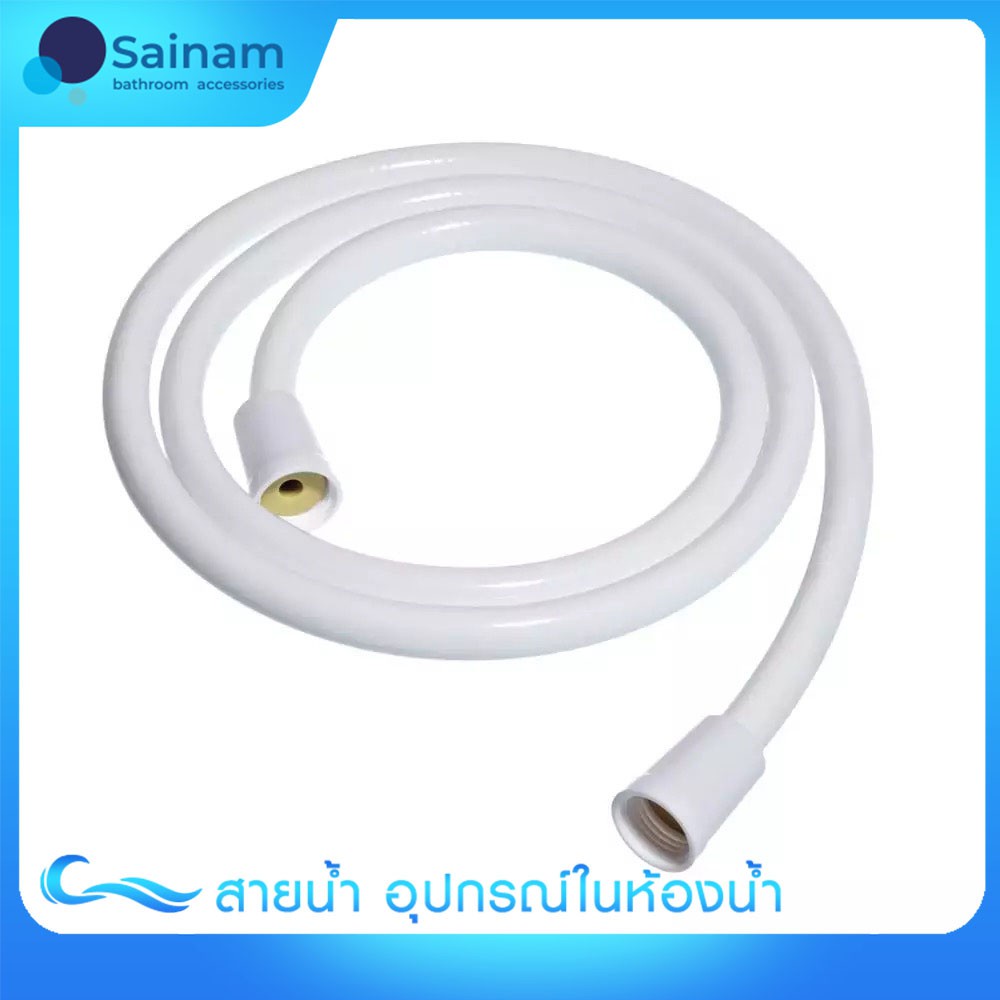 🔥พร้อมส่ง🔥สายฝักบัว/สายชำระ 1.2ม./1.5ม. พลาสติค PVC สีขาว ทำความสะอาดง่าย ยอดนิยม