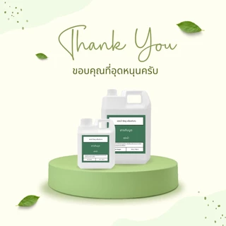 สารกันบูดน้ำ สารกันบูด สารกันเสีย สาร กันบูด ป้องกันเชื้อรา สำหรับสบู่ แชมพู เกรดเครื่องสำอางค์ (ห้ามใส่อาหาร)
