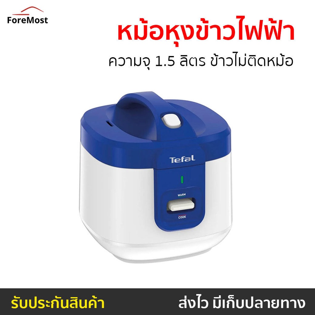 หม้อหุงข้าวไฟฟ้า Tefal ความจุ 1.5 ลิตร ข้าวไม่ติดหม้อ รุ่น RK361166 - หม้อหุ้งข้าวtefal