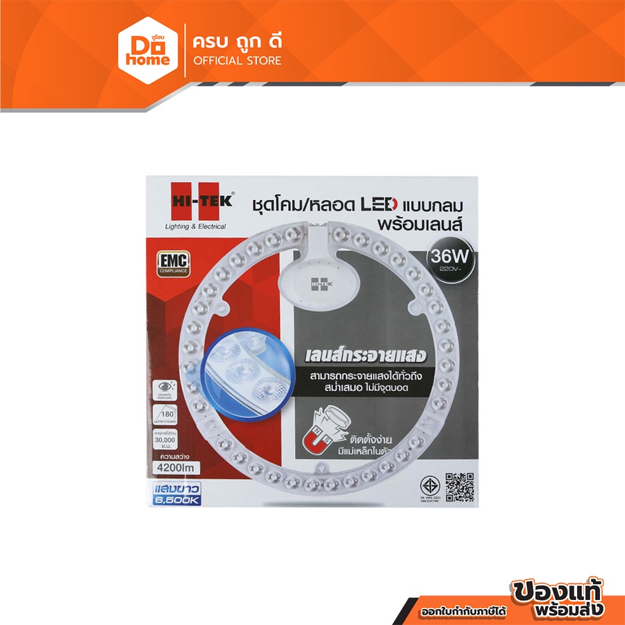 HI-TEK แผงไฟเพดานกลมเซ็ต LED 36 วัตต์ รุ่น ECO (Day Light) |EA|