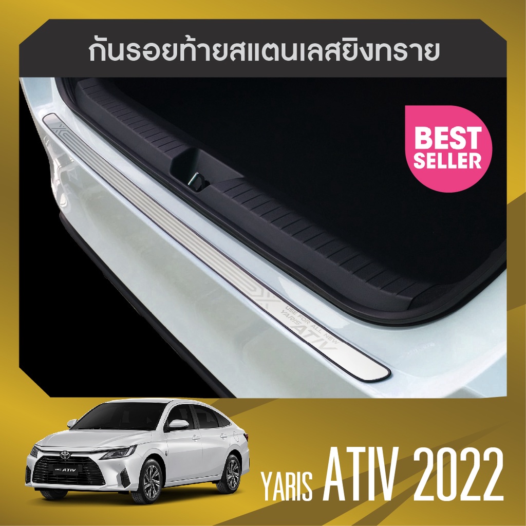กันรอยท้าย สแตนเลส ALL new Yaris ATIV 2022 - 2024  (Rear bumper) ของแต่ง ชุดแต่ง ชุดตกแต่งรถยนต์