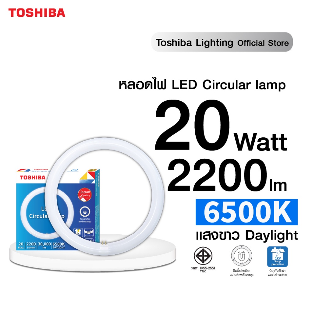 TOSHIBA LED CIRCULAR 20W หลอดไฟกลม แสงสีขาว รับประกัน 1 ปี แทนหลอดนีออนกลม ประหยัดไฟ