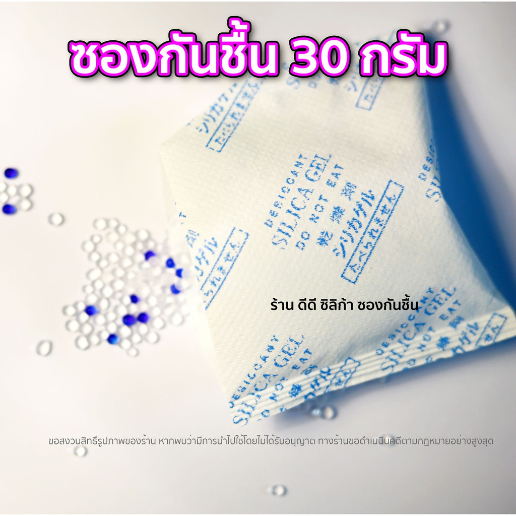 ซองกันชื้น 30 กรัม ซองกระดาษ-ซิลิก้า 20 ชิ้น พร้อมใช้งาน