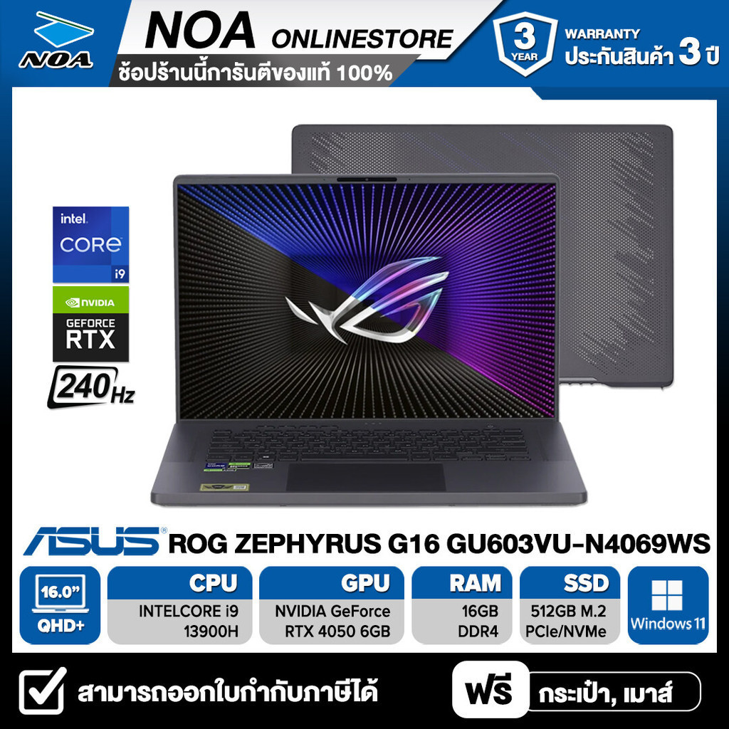 NOTEBOOK (โน้ตบุ๊ค) ASUS ROG ZEPHYRUS G16 GU603VU-N4069WS 16" QHD+ 240Hz รับประกันศูนย์ไทย 3ปี