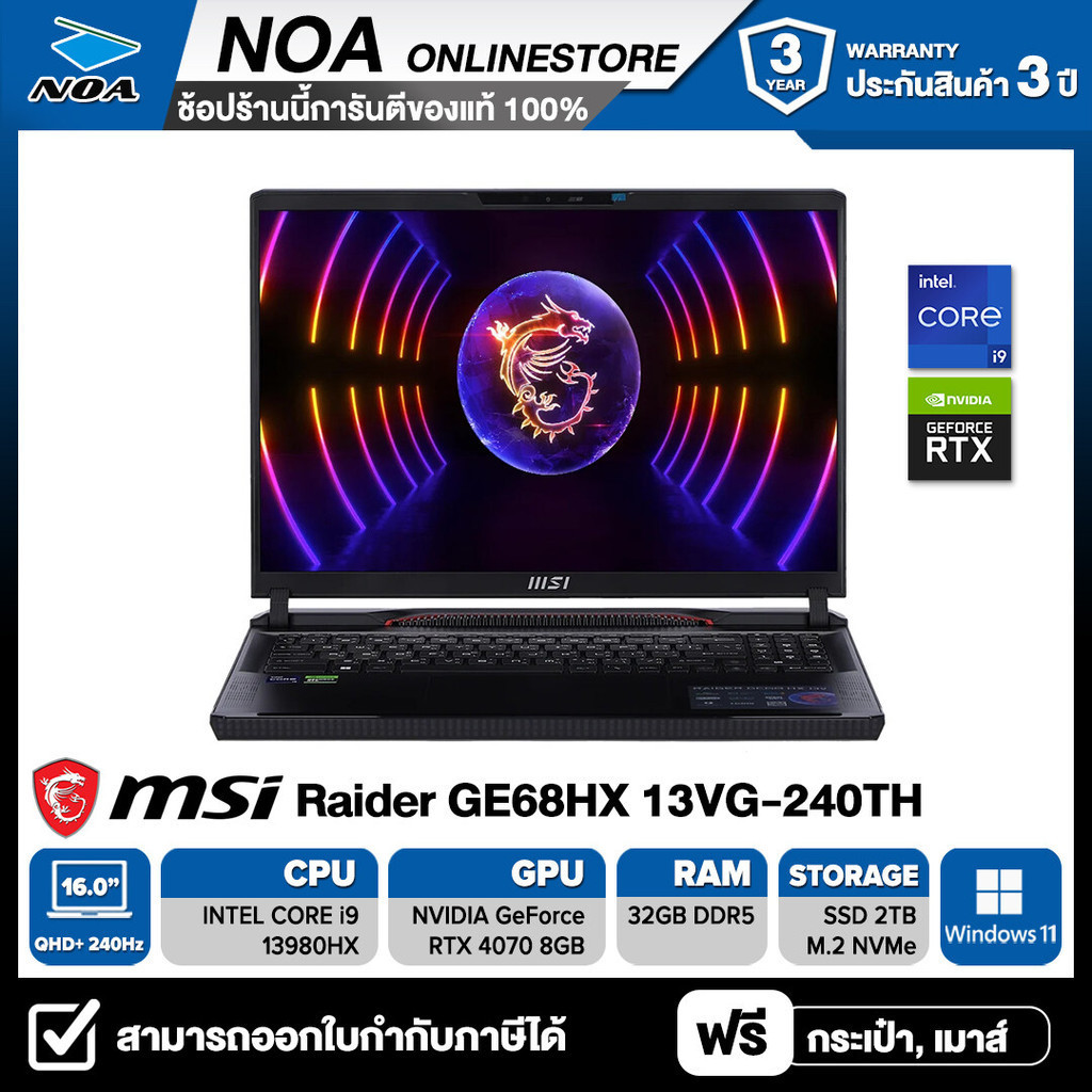 NOTEBOOK (โน้ตบุ๊ค) MSI RAIDER GE68HX 13VG-240TH 16" FHD 240Hz/CORE i9-13980HX/32GB/SSD 2TB/RTX 4070