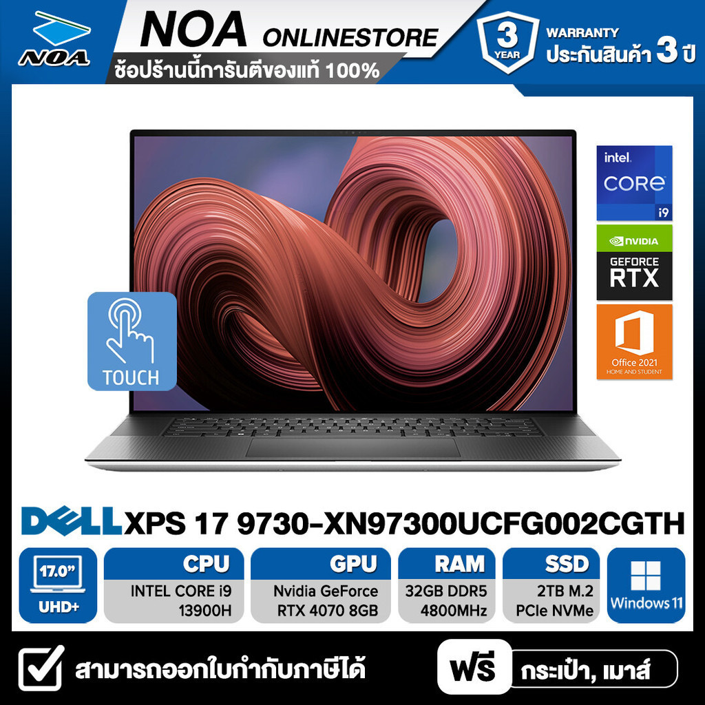 NOTEBOOK (โน๊ตบุ๊ค) DELL XPS 17 9730-XN97300UCFG002CGTH-PS TOUCHSCREEN 17" UHD+/CORE i9-13900H/32GB/