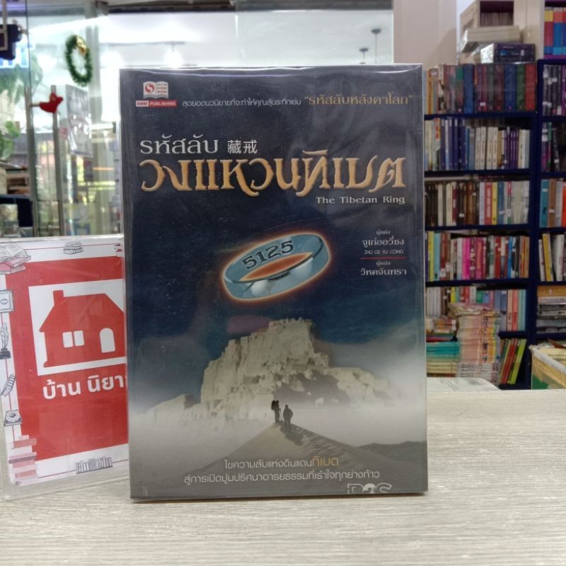 ✨✨N4844 รหัสลับวงแหวนทิเบต สภาพปานกลาง มีรอยเปื้อน