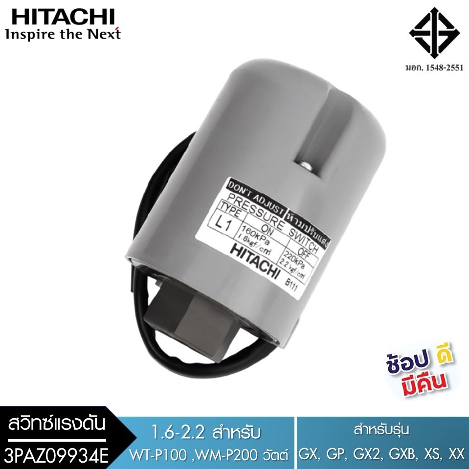 HITACHI (ฮิตาชิ) สวิทซ์ออโต้ปั๊มถัง 3PAZ09934E #0924 PRESSURE SWITCH 1.6-2.2