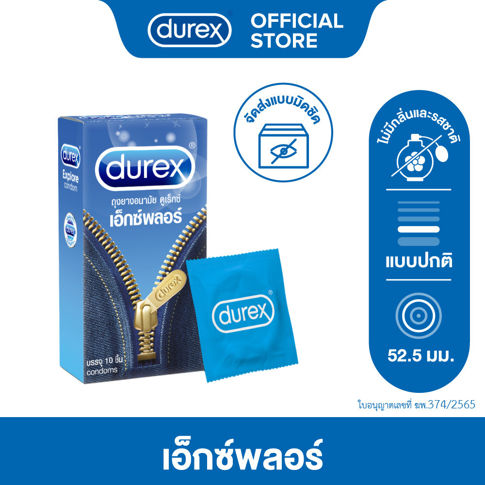 ดูเร็กซ์ ถุงยางอนามัย เอ็กซ์พลอร์ 10 ชิ้น 52.5 มม. Durex condom Explore 10's 1box