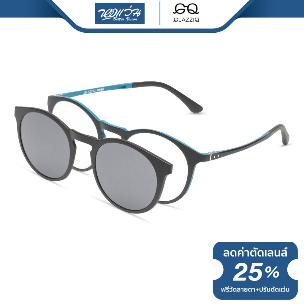 [เซตคลิปออน 1 ชิ้นฟรี!] GLAZZIQ กรอบแว่นตาคลิปออน กลาซซิค รุ่น Hubble - BV