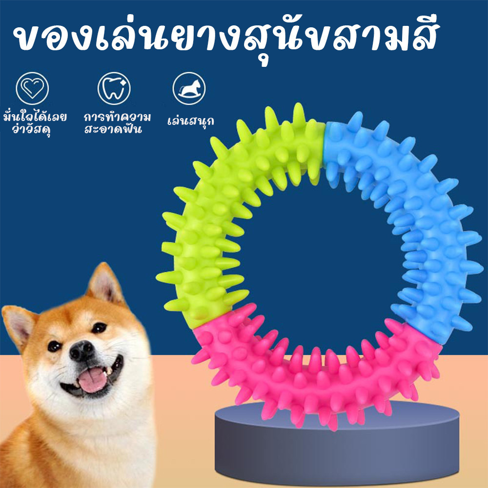 1pcs【ส่งสีแบบสุ่ม】 ยางกัดสุนัข​ ของเล่นสุนัข​ ที่ขัดฟันหมา​