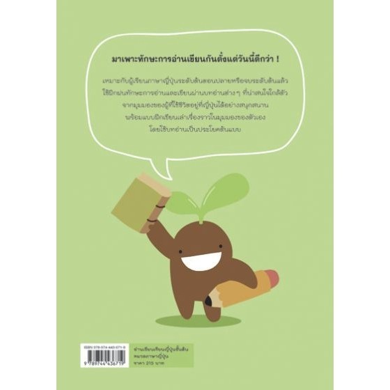 DKTODAY หนังสือ อ่านเขียนเรียนญี่ปุ่นชั้นต้น สภาพเก่า รูปที่ 2