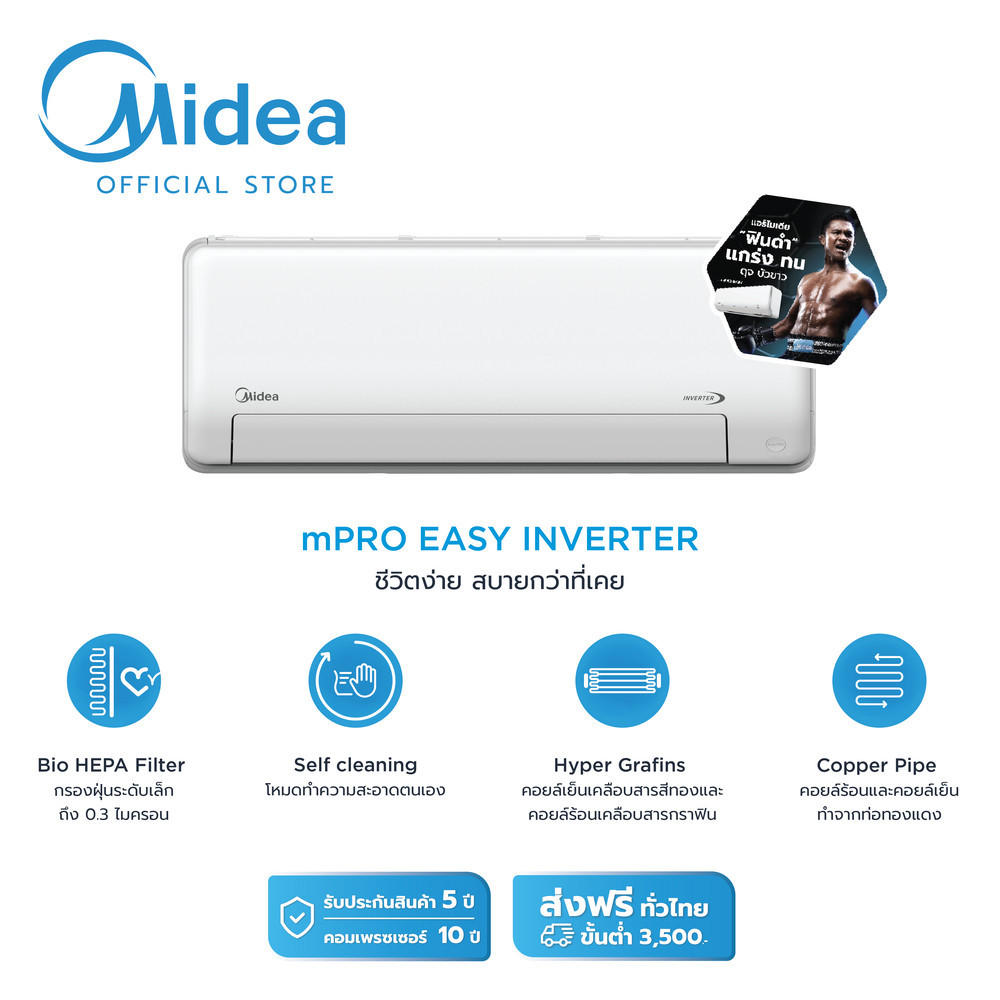 (ส่งฟรีทั่วไทย) Midea แอร์ติดผนังไมเดีย Inverter Mpro series 9000 BTU (ไม่รวมติดตั้ง)