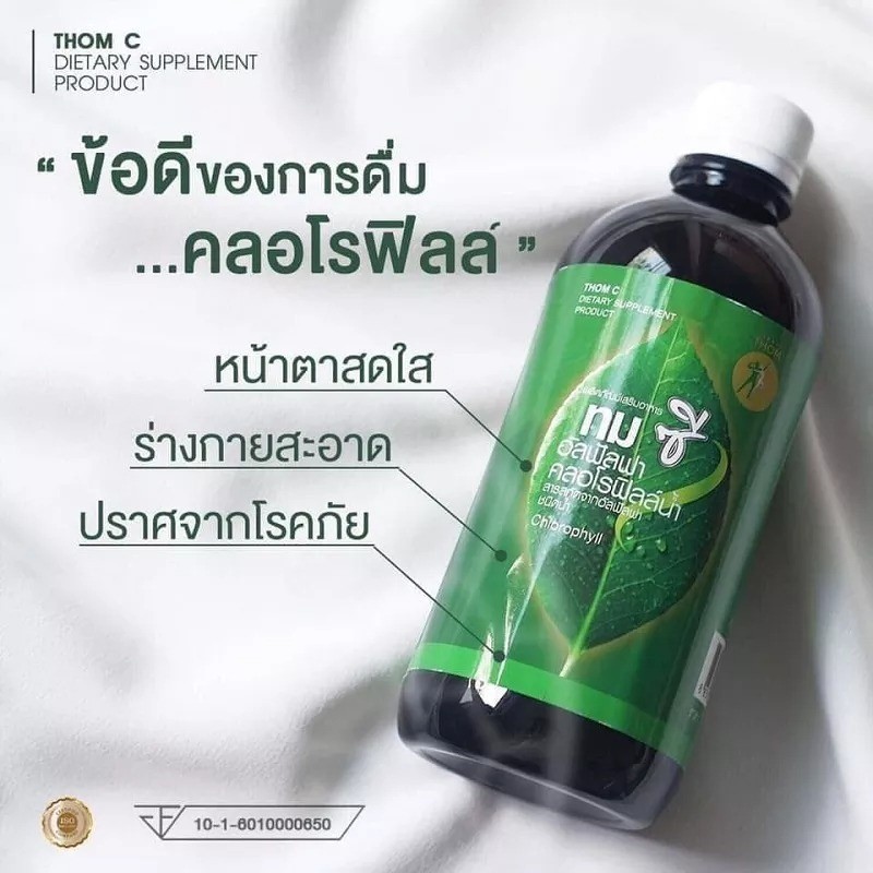 THOM C ทมซี อัลฟัลฟ่า คลอโรฟิลล์น้ำ สมุนไพรล้างพิษ ขจัดสารพิษ ลดท้องผูก ต้านมะเร็ง