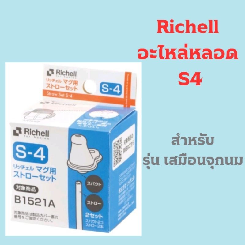 Richell(ริเชล) แก้วหัดดื่มกันสำลัก รุ่น TLI สเต็ป 1 ขนาด 200มล. หลอดกันสำลัก นอนดูดได้ Spout Cup - รูปที่ 4