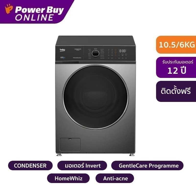 [ติดตั้งฟรี] BEKO เครื่องซักผ้า /อบผ้าฝาหน้า (10.5 /6 kg) รุ่น WDW106141DWMP1 + ฐานรอง