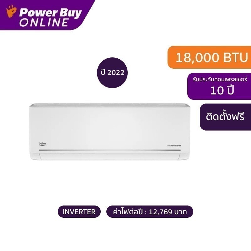 [ติดตั้งฟรี] New2022 BEKO แอร์ติดผนัง 18000 BTU Inverter รุ่น BSVOG180