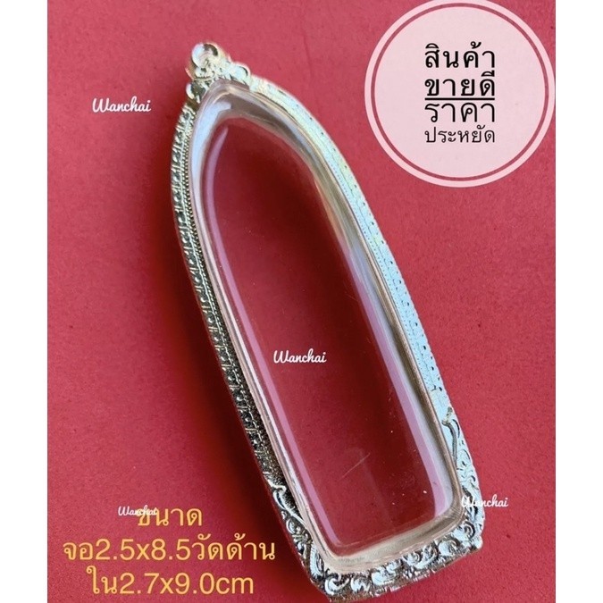 (แถมแหนบ)ตลับพระ ตลับเงิน จี้เงิน กรอบพระใส่พระร่วงรางปืนจัมโบ้