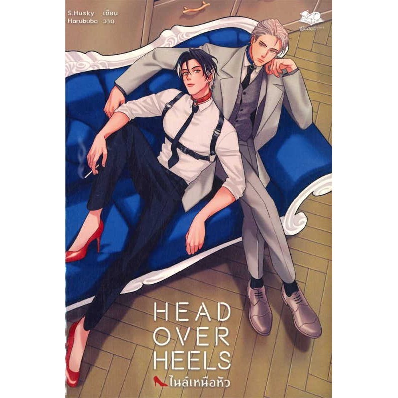 หนังสือ Head Over Heels