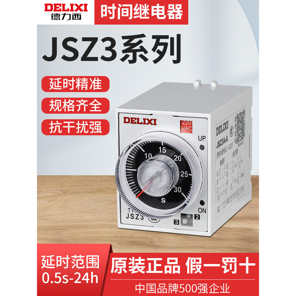 Delixi Time Relay 220v AC สวิตช์ควบคุมเปิดปิด ปรับได้ 12 24v Delay JSZ3 ขนาดเล็ก