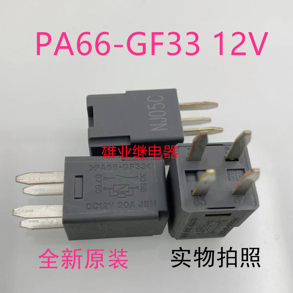 PA66-GF33 12V 20A 4 Pin Kopache Rongwei 350 รีเลย์รถยนต์