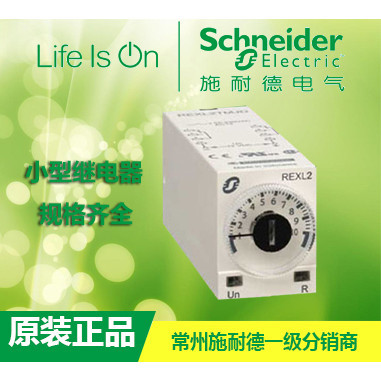 [ของแท้] Schneider Time Relay REXL2TMP7 รีเลย์พาวเวอร์ออน AC220V อินโดนีเซีย