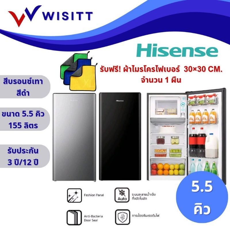 Hisense ตู้เย็น 1 ประตู ขนาด 5.5 คิว | รุ่นใหม่