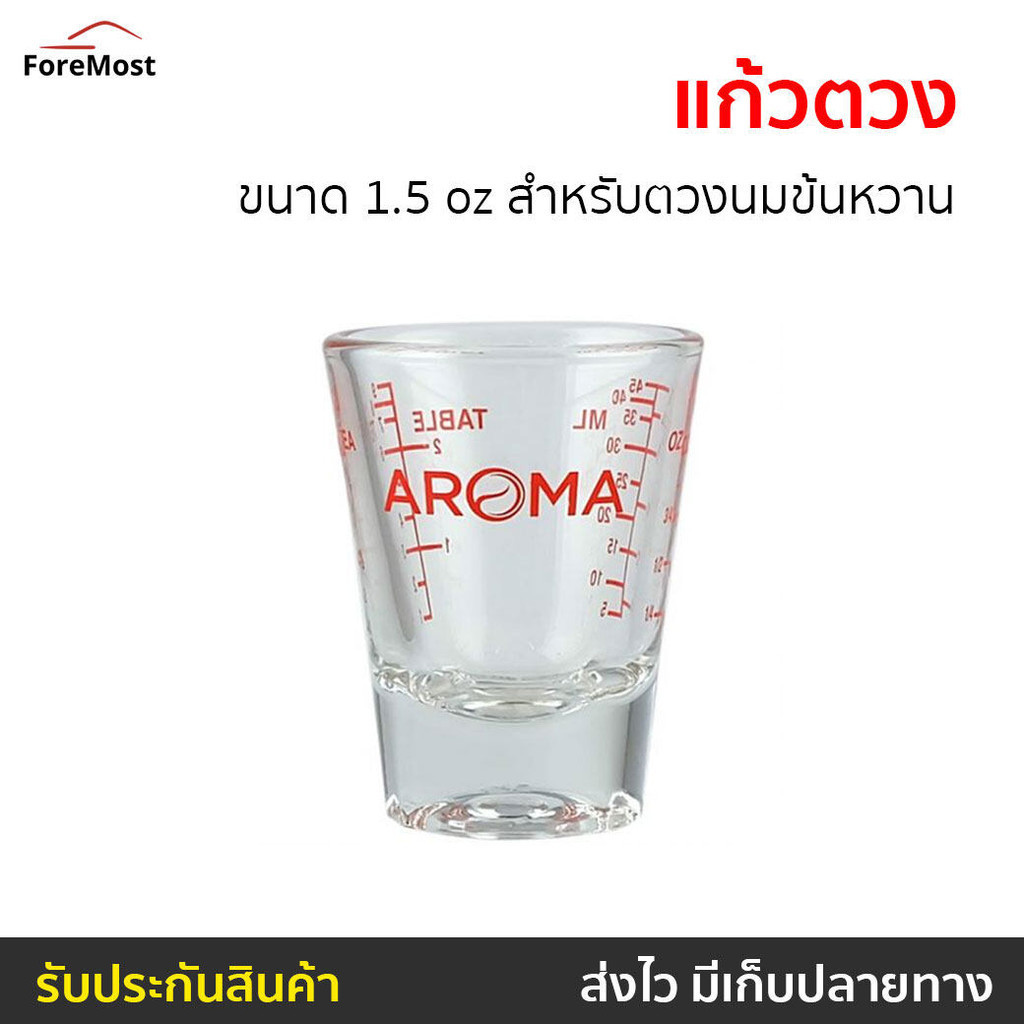 แก้วตวง Aroma ขนาด 1.5 oz สำหรับตวงนมข้นหวาน - แก้วช็อต