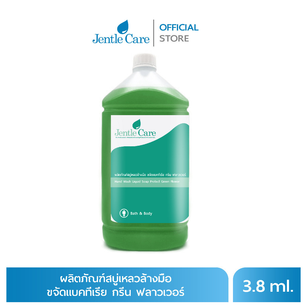 ผลิตภัณฑ์สบู่เหลวล้างมือ ขจัดแบคทีเรีย กรีน ฟลาวเวอร์ Hand Wash Liquid Soap Protect Green Flower (ขน