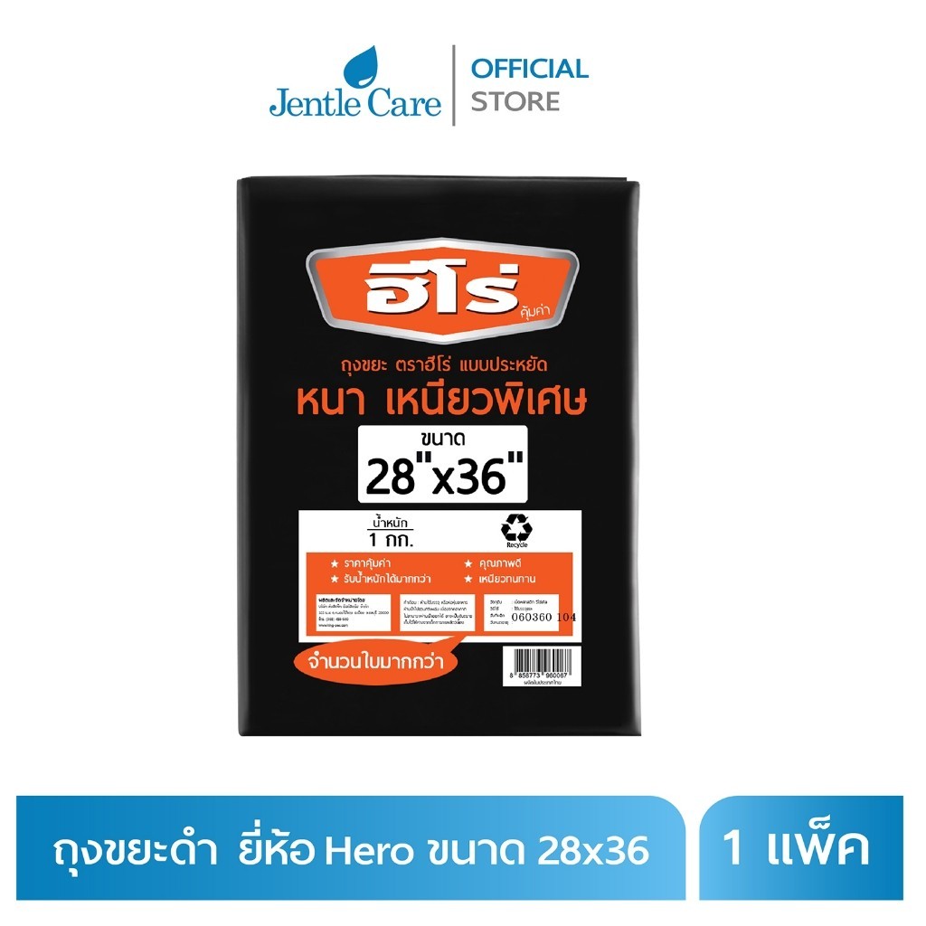 ถุงขยะดำ ขนาด 28x36 ตรา Hero