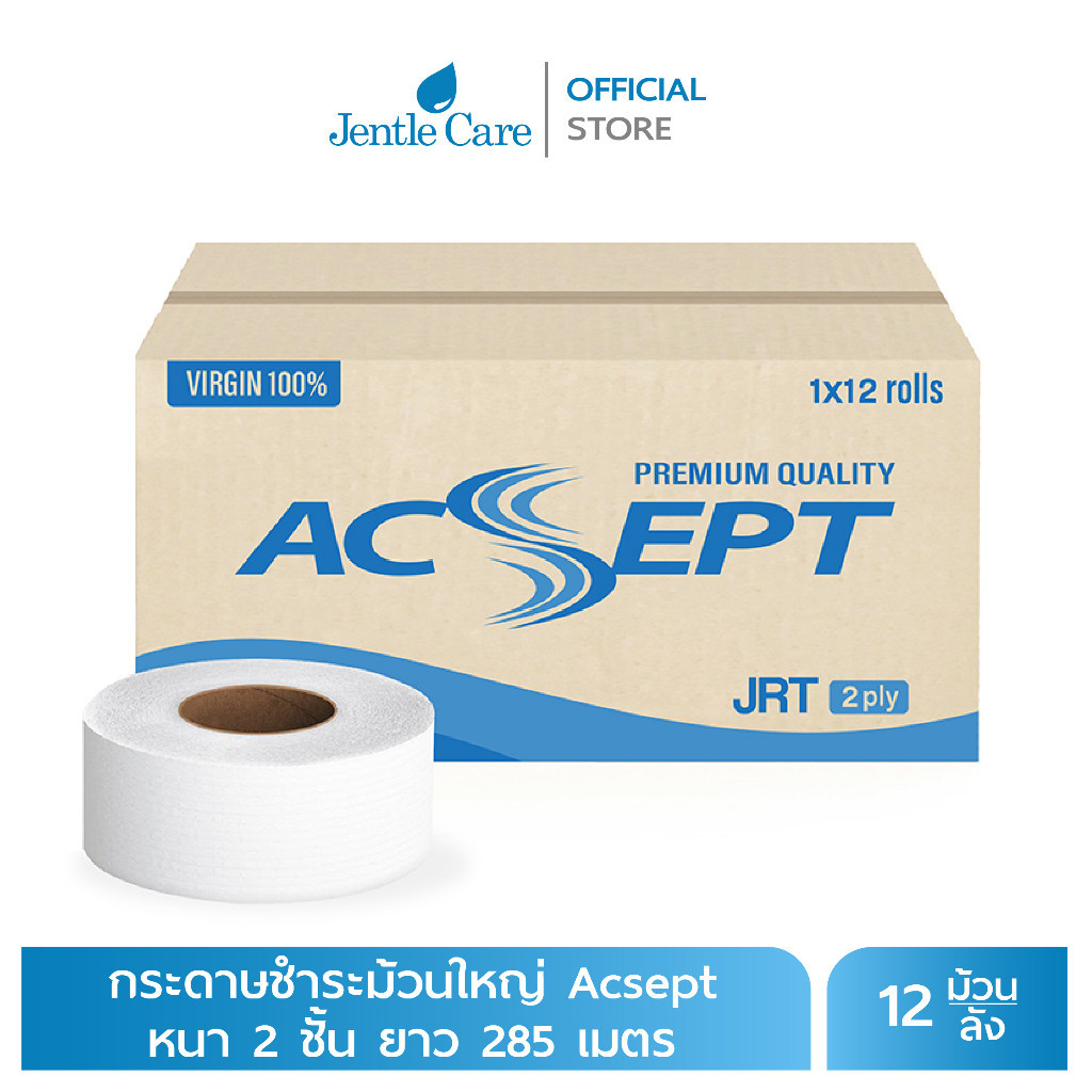 กระดาษชำระม้วนใหญ่ ACSEPT Premium ยาว 285 เมตร หนา 2 ชั้น เยื่อกระดาษ Virgin (บรรจุ 12 ม้วน/ลัง)