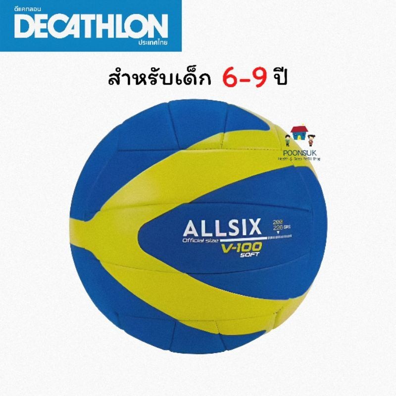 Decathlon ดีแคทลอน ลูกวอลเลย์บอล หนัก 200-220 กรัม สำหรับเด็กอายุ 6-9 ปี รุ่น V100 Soft (สีน้ำเงิน/เหลือง) ลูกบอล