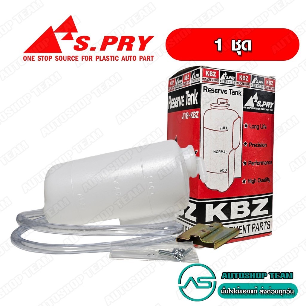 S.PRY กระป๋องพักน้ำ ISUZU KBZ # J18