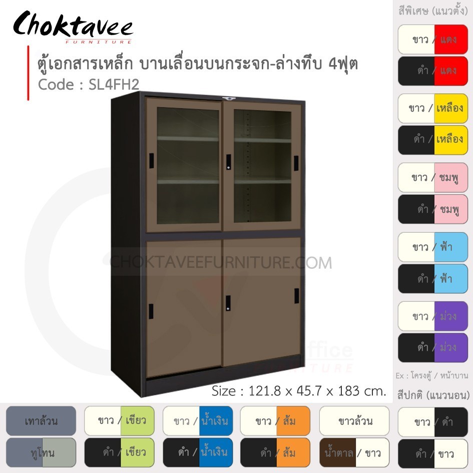 ตู้เอกสารเหล็ก ลึกมาตรฐาน บานเลื่อนบนกระจก-ล่างทึบ 4ฟุต รุ่น SL4FH2-Black (โครงตู้สีดำ) [EM Collecti