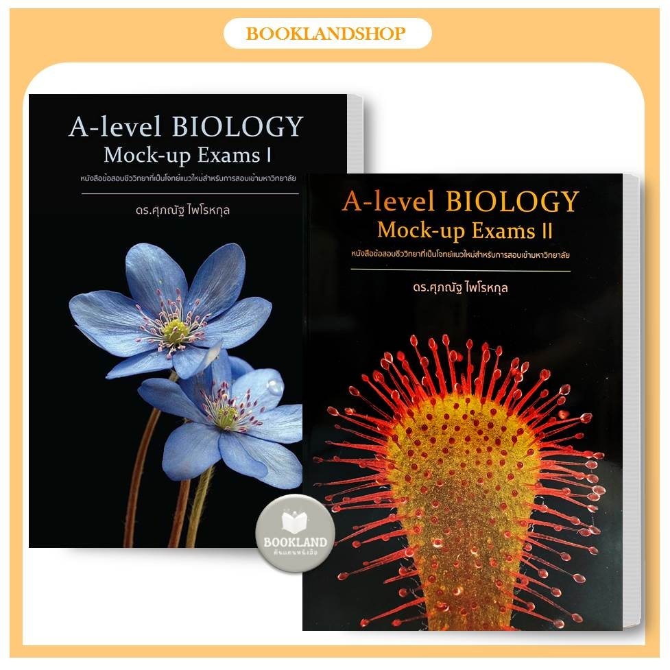 หนังสือ A-Level Biology Mock-Up Exams I / A-Level Biology Mock-Up Exams II ผู้เขียน: ดร.ศุภณัฐ #BookLandShop