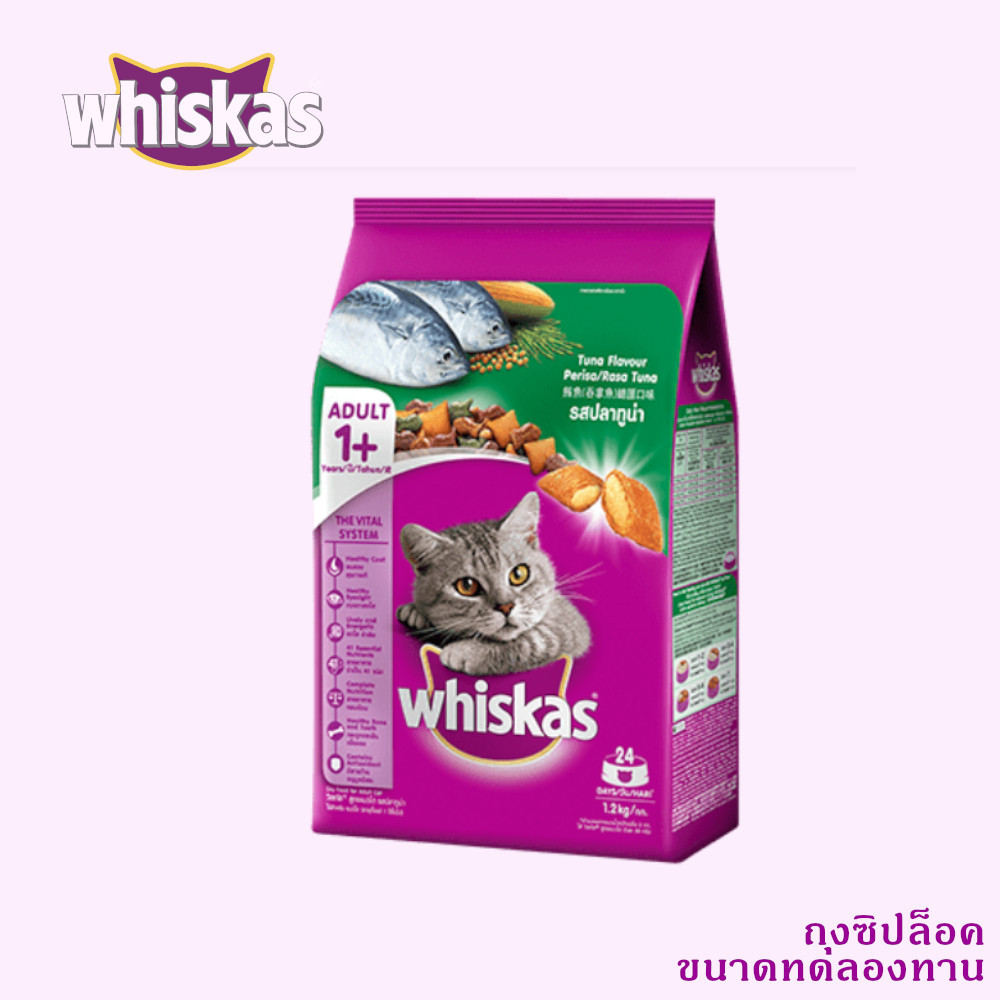 (57) วิสกัส แมวโต 1+ ปี รสปลาทูน่า อาหารแมว ทดลองทาน 50ก.